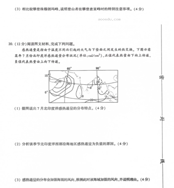 先知高***2024高三第二次联考地理试题及答案解析