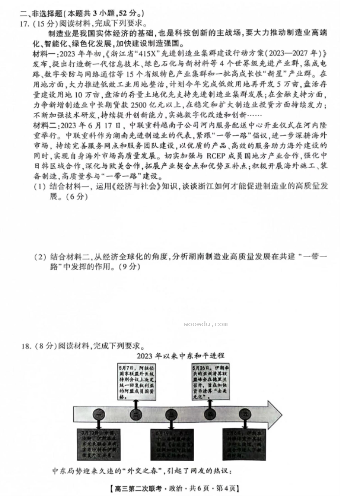 先知高***2024高三第二次联考政治试题及答案解析