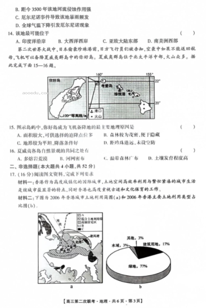 先知高***2024高三第二次联考地理试题及答案解析