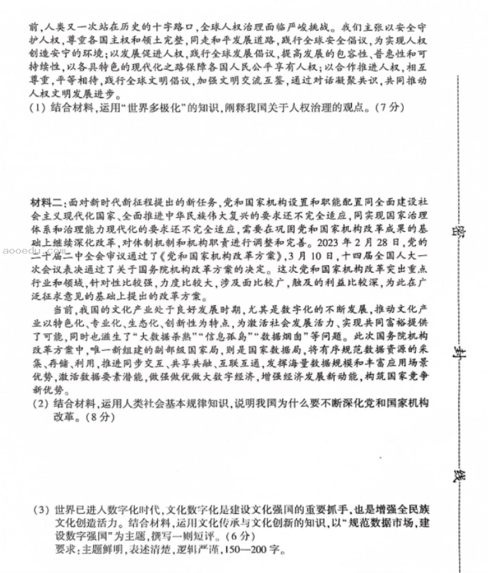 先知高***2024高三第二次联考政治试题及答案解析