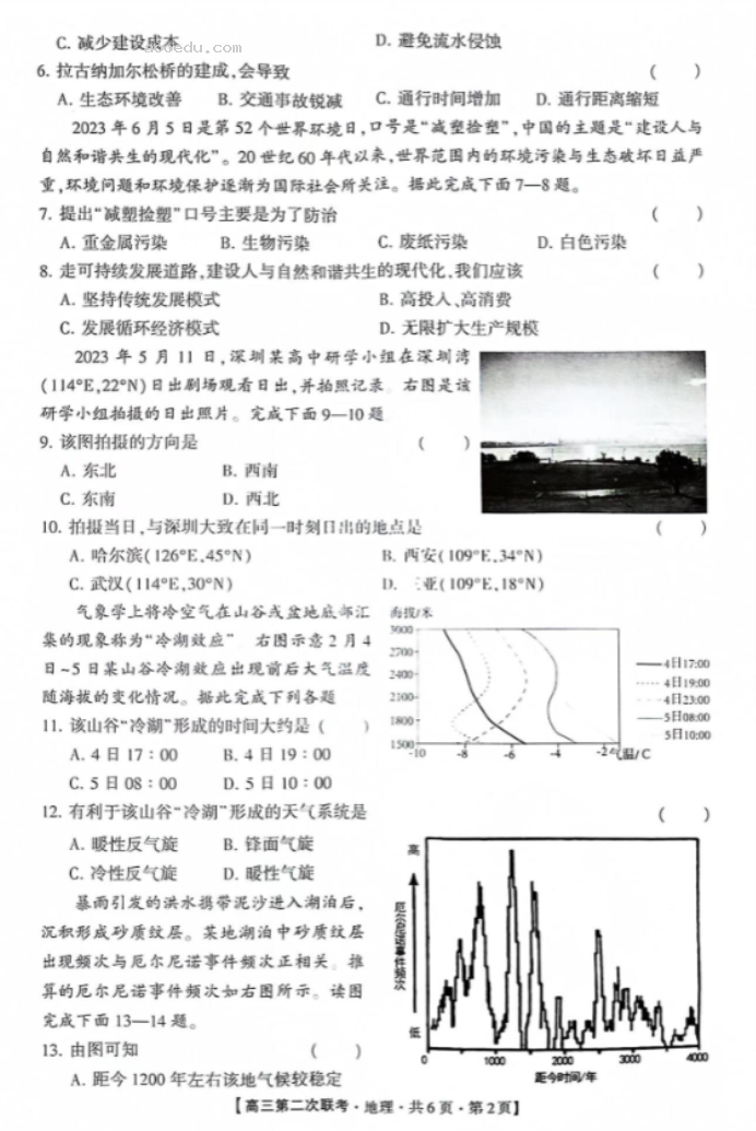 先知高***2024高三第二次联考地理试题及答案解析