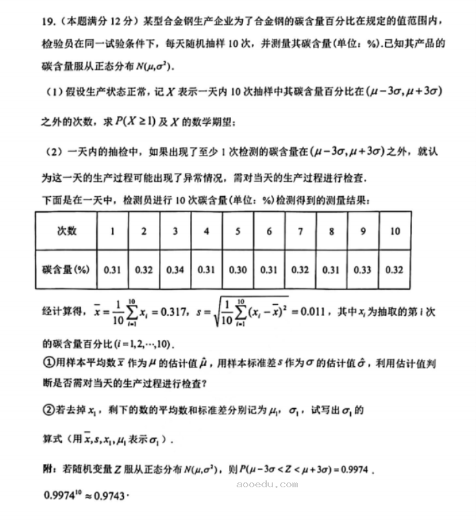浙南名校联盟2024高三第一次联考数学试题及答案解析