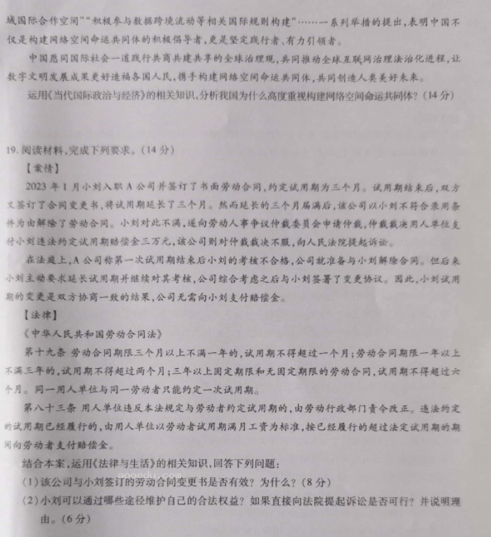 安徽省鼎尖名校2024高三10月联考政治试题及答案解析