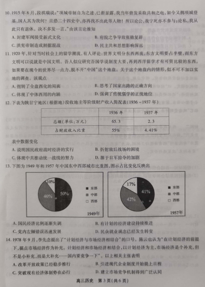 安徽省鼎尖名校2024高三10月联考历史试题及答案解析