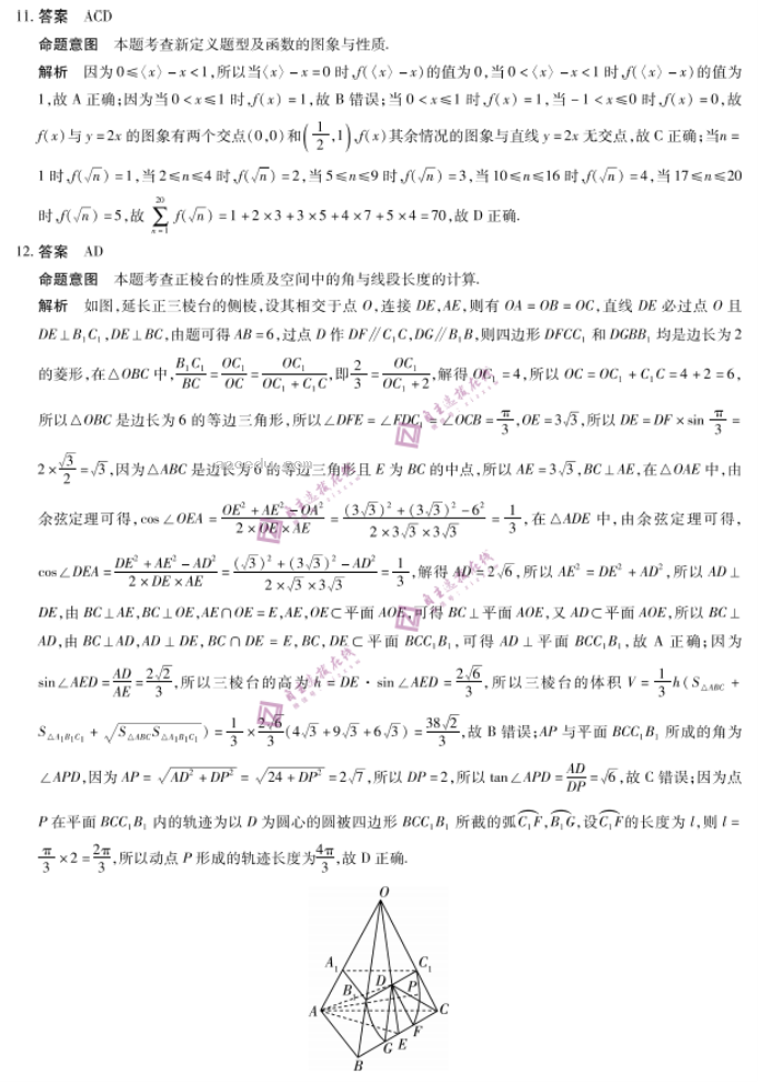 安徽皖豫名校联盟2024高三10月联考数学试题及答案解析