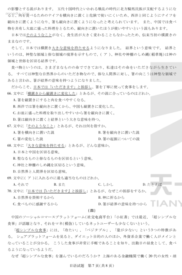 安徽皖豫名校联盟2024高三10月联考日语试题及答案解析