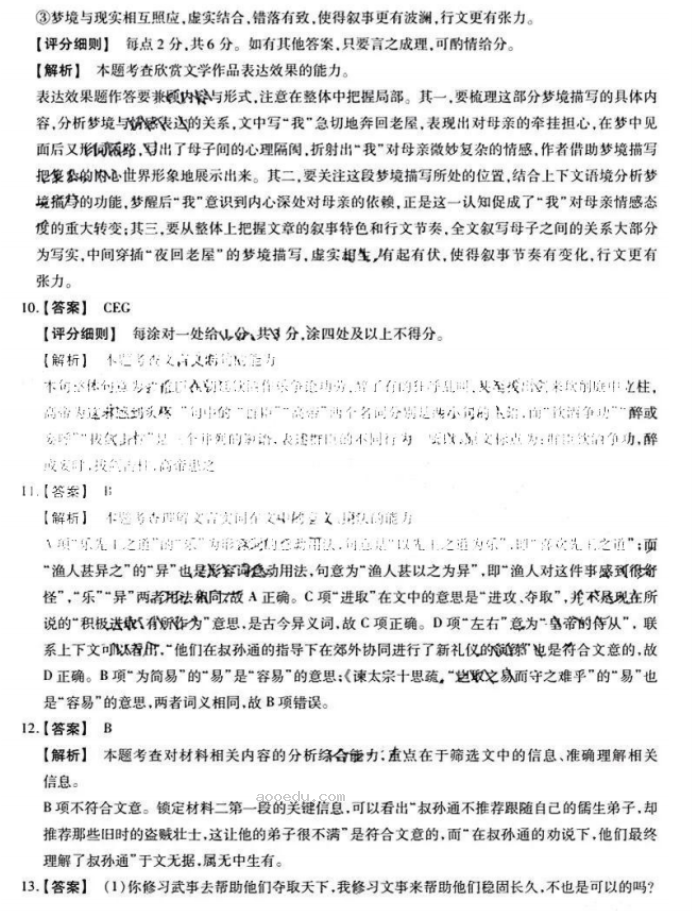 安徽省鼎尖名校2024高三10月联考语文试题及答案解析