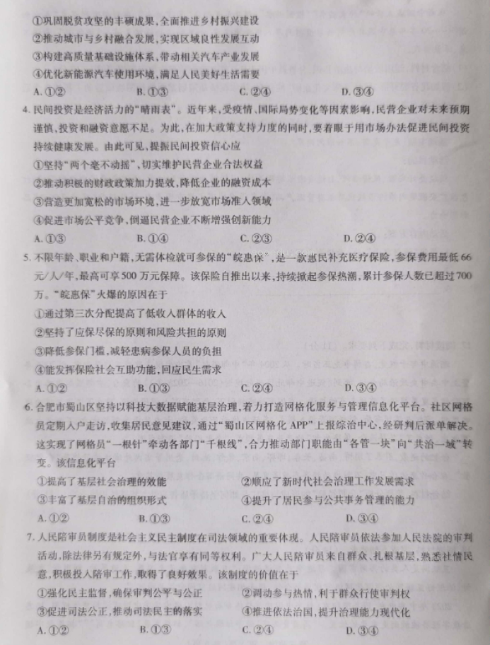 安徽省鼎尖名校2024高三10月联考政治试题及答案解析