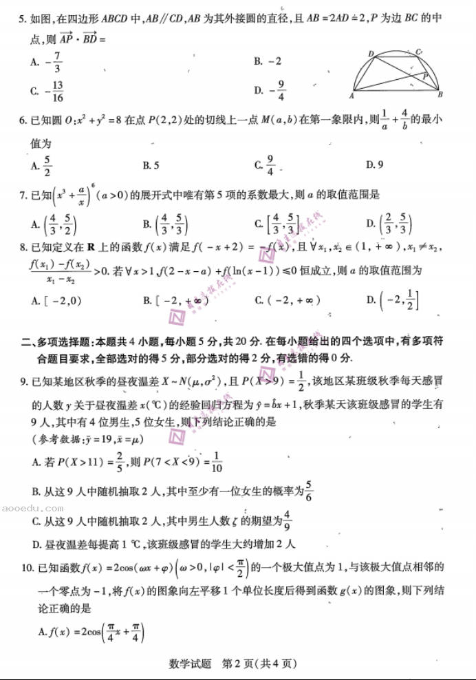 安徽皖豫名校联盟2024高三10月联考数学试题及答案解析