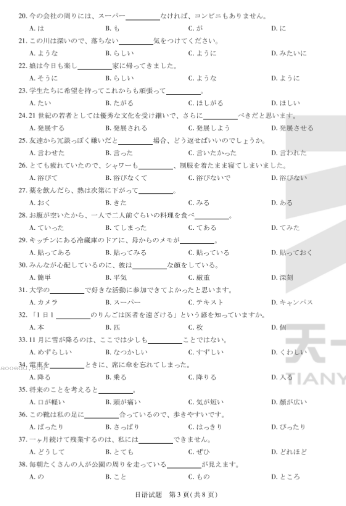 安徽皖豫名校联盟2024高三10月联考日语试题及答案解析