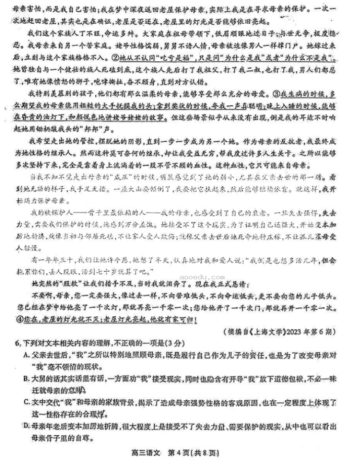 安徽省鼎尖名校2024高三10月联考语文试题及答案解析