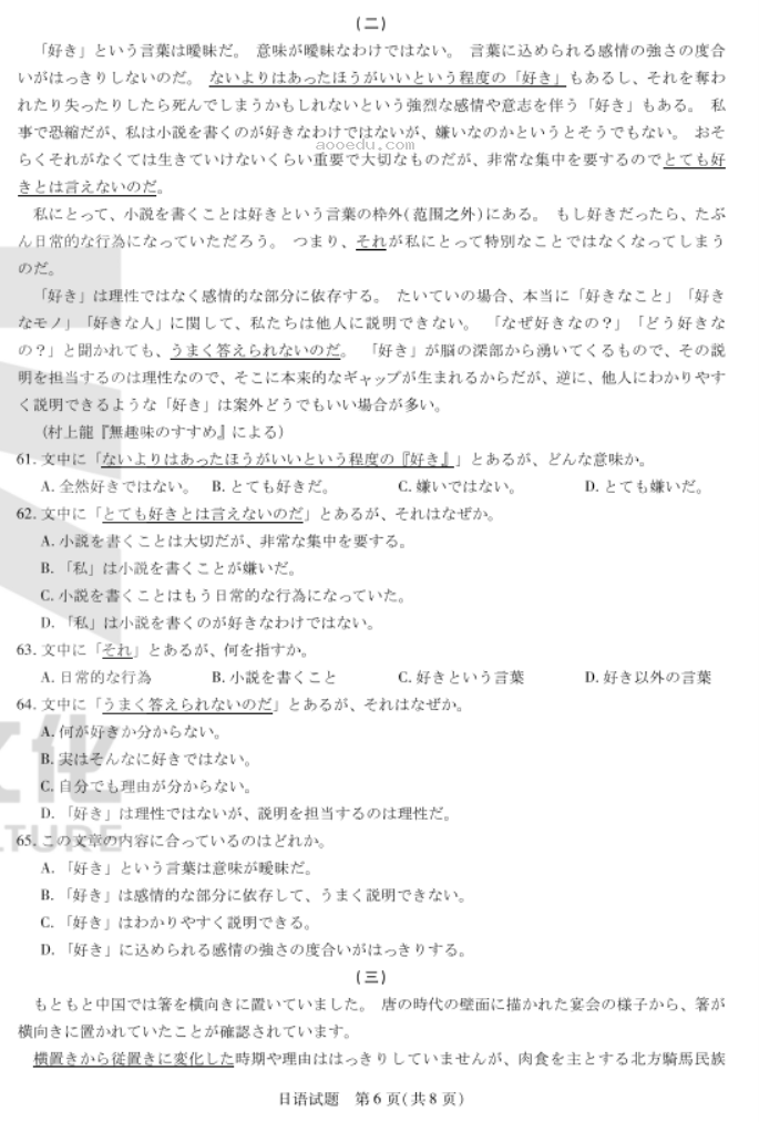 安徽皖豫名校联盟2024高三10月联考日语试题及答案解析