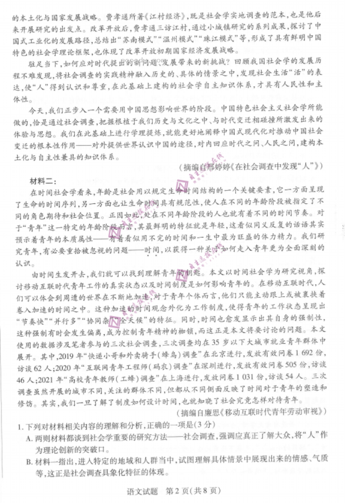 安徽皖豫名校联盟2024高三10月联考语文试题及答案解析