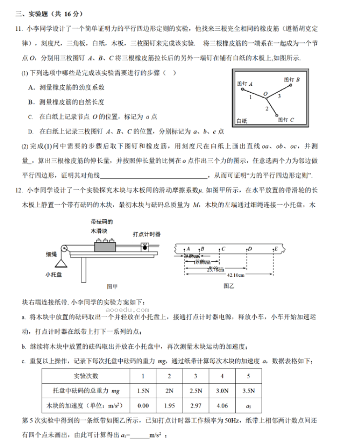 广东六校2024高三第二次联考物理试题及答案解析