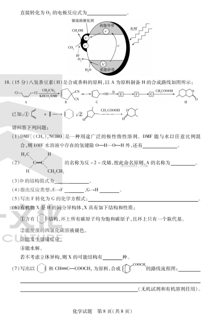 安徽皖豫名校联盟2024高三10月联考化学试题及答案解析