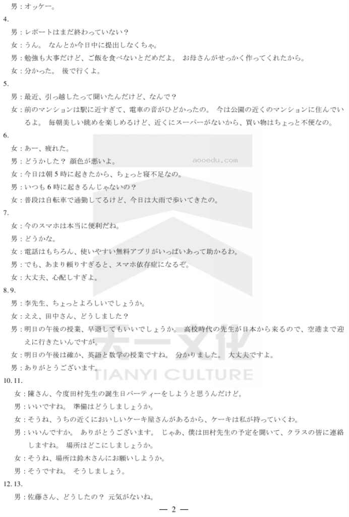 安徽皖豫名校联盟2024高三10月联考日语试题及答案解析