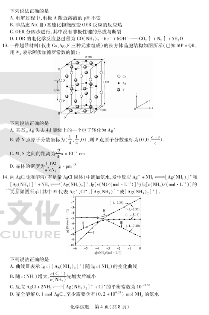 安徽皖豫名校联盟2024高三10月联考化学试题及答案解析