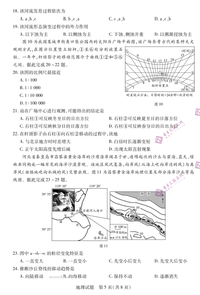 安徽皖豫名校联盟2024高三10月联考地理试题及答案解析