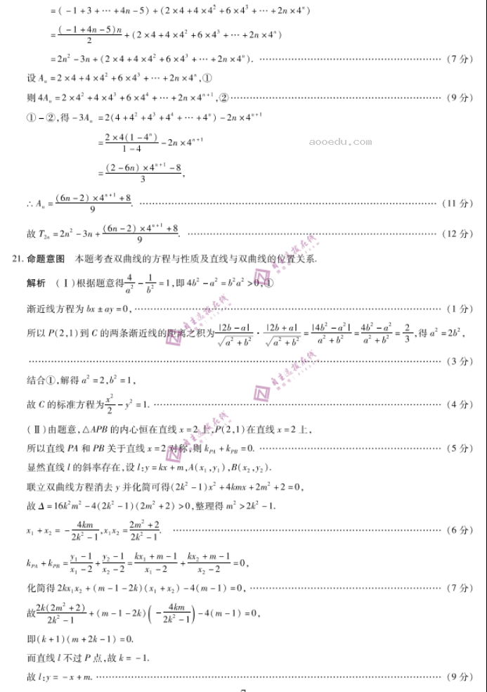 安徽皖豫名校联盟2024高三10月联考数学试题及答案解析
