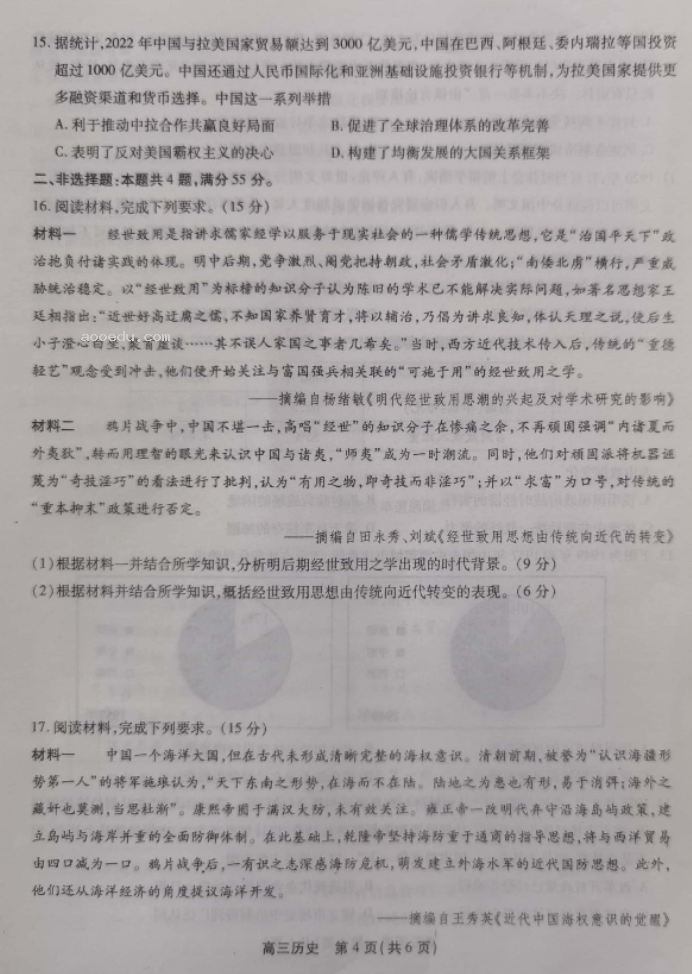 安徽省鼎尖名校2024高三10月联考历史试题及答案解析