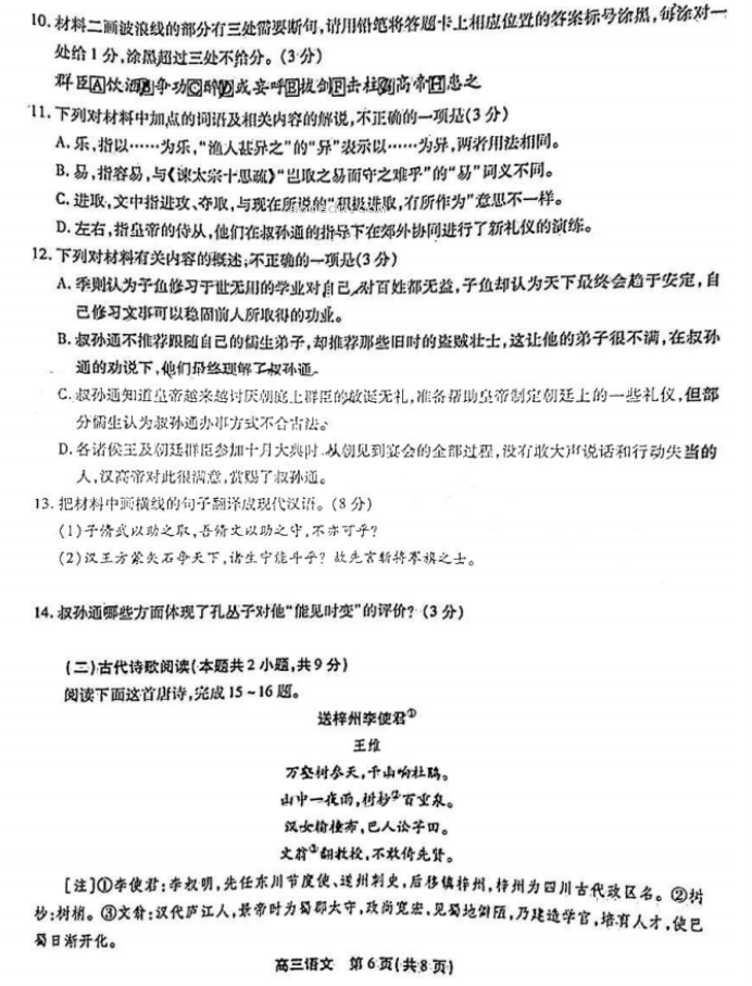 安徽省鼎尖名校2024高三10月联考语文试题及答案解析