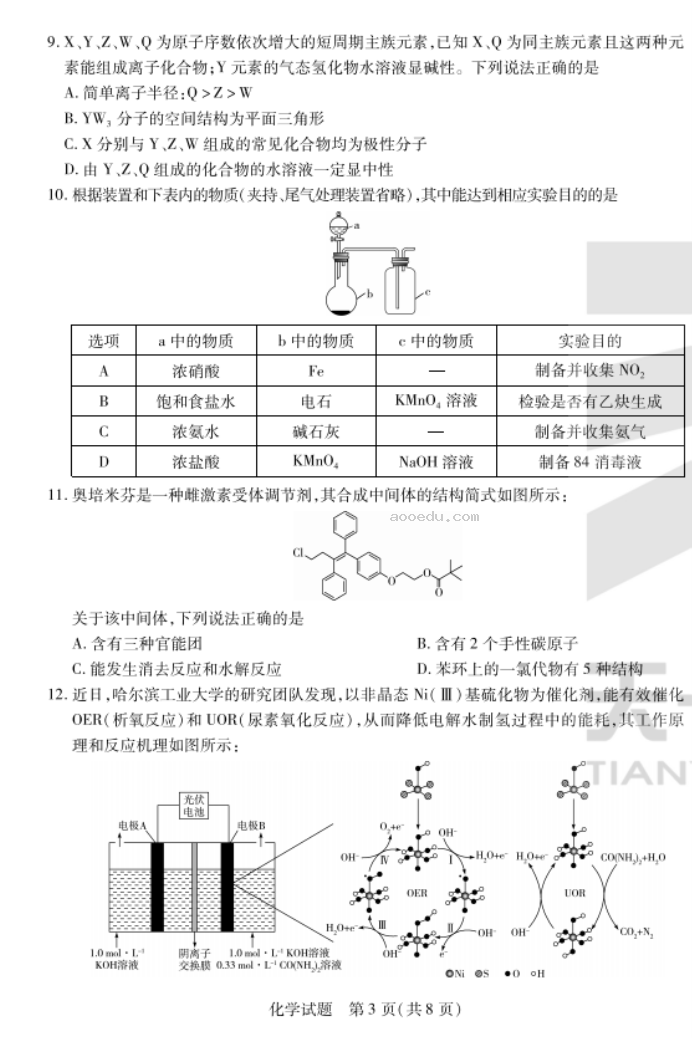 安徽皖豫名校联盟2024高三10月联考化学试题及答案解析