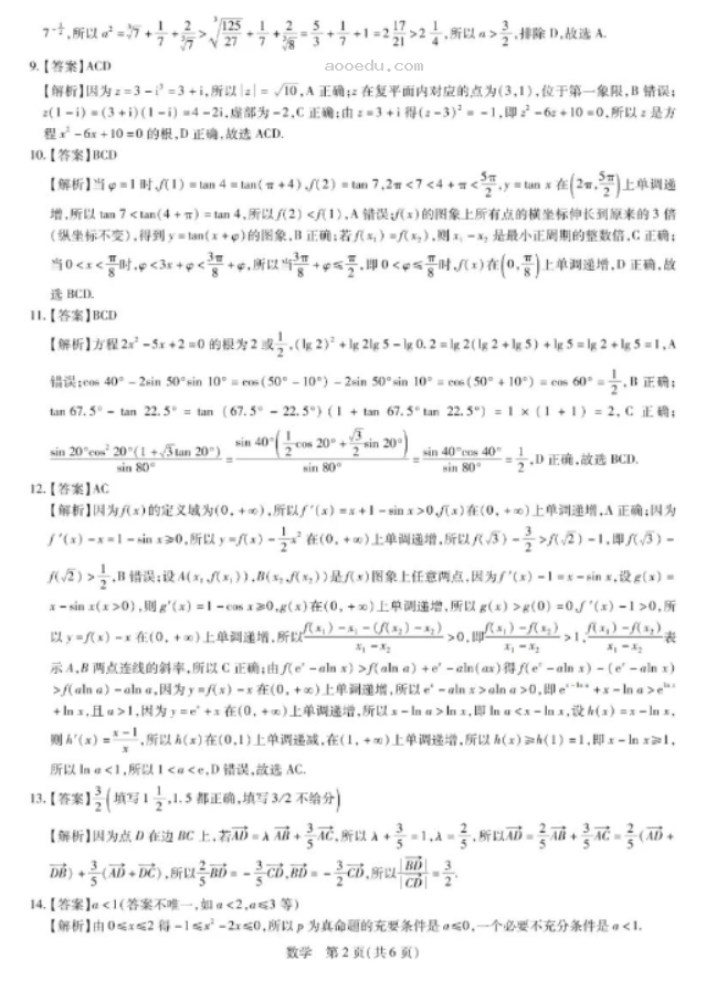 江西稳派2024高三10月联考数学试题及答案解析