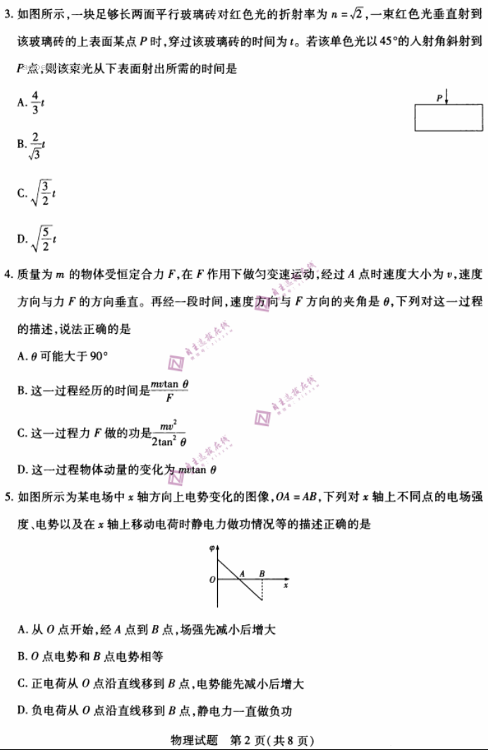 安徽皖豫名校联盟2024高三10月联考物理试题及答案解析