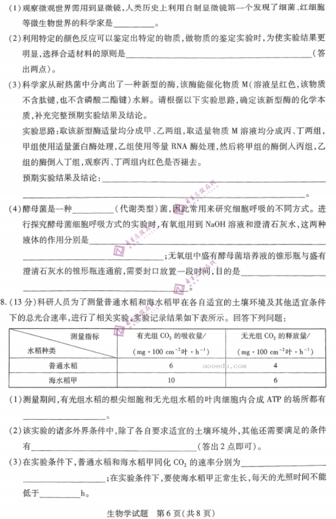 安徽皖豫名校联盟2024高三10月联考生物试题及答案解析