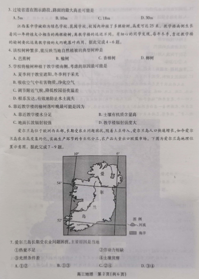 安徽省鼎尖名校2024高三10月联考地理试题及答案解析