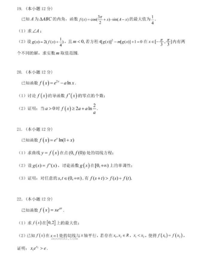广东六校2024高三第二次联考数学试题及答案解析