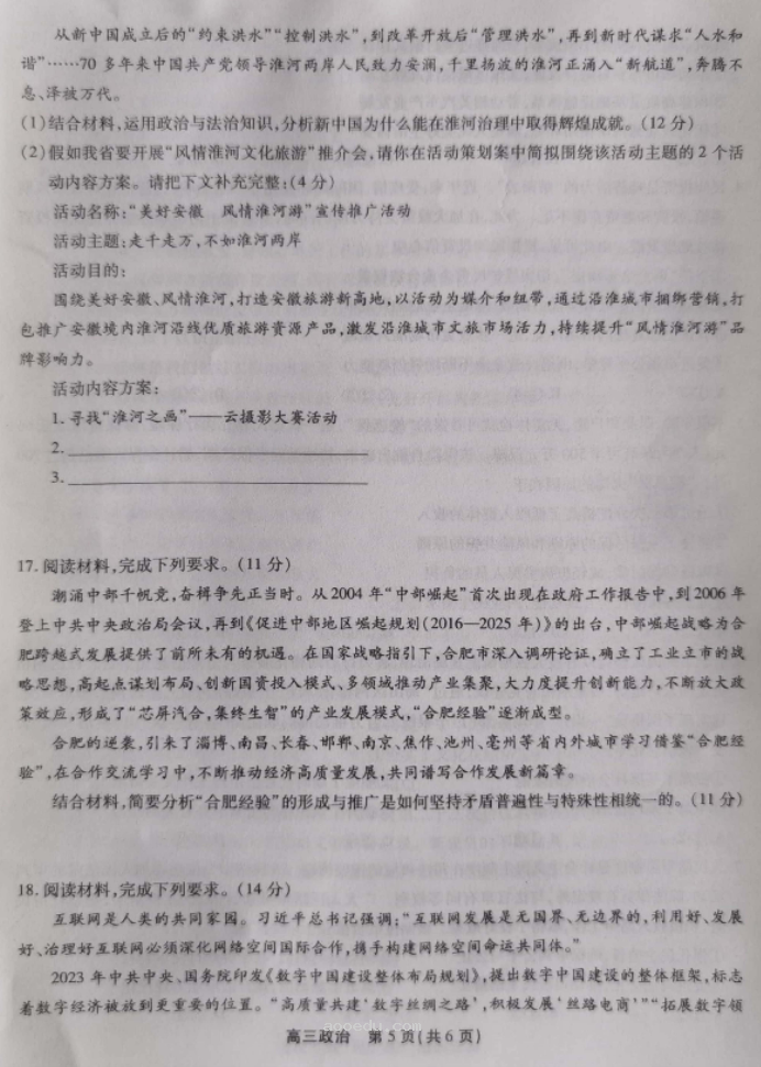 安徽省鼎尖名校2024高三10月联考政治试题及答案解析