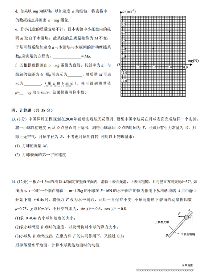 广东六校2024高三第二次联考物理试题及答案解析