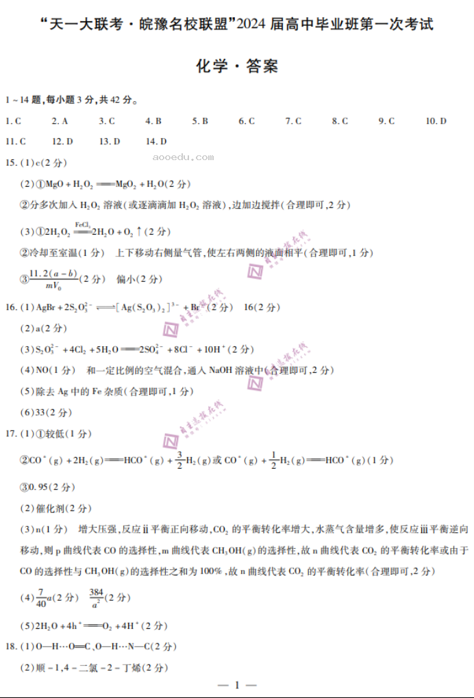 安徽皖豫名校联盟2024高三10月联考化学试题及答案解析