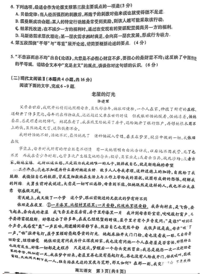 安徽省鼎尖名校2024高三10月联考语文试题及答案解析