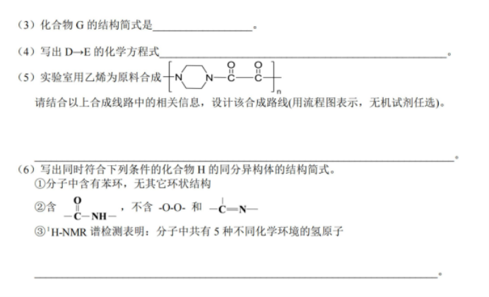 浙南名校联盟2024高三第一次联考化学试题及答案解析