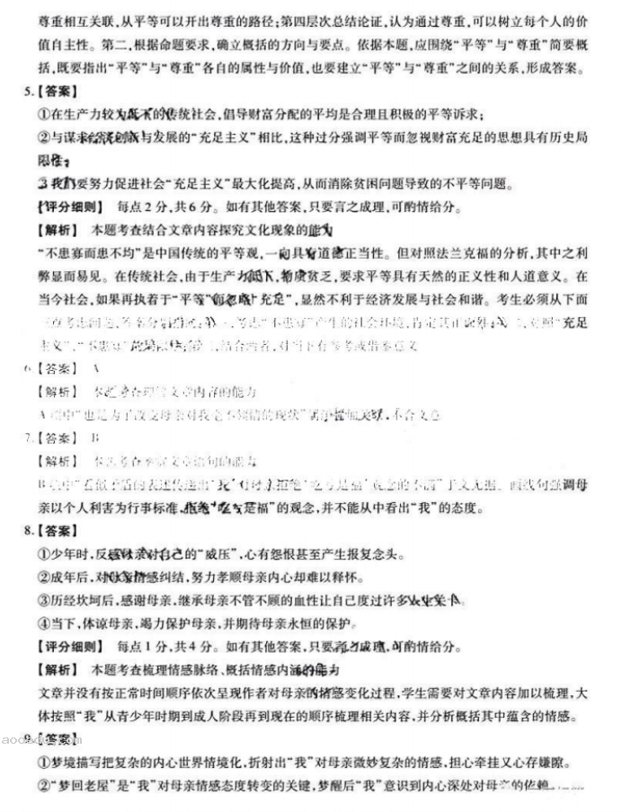 安徽省鼎尖名校2024高三10月联考语文试题及答案解析