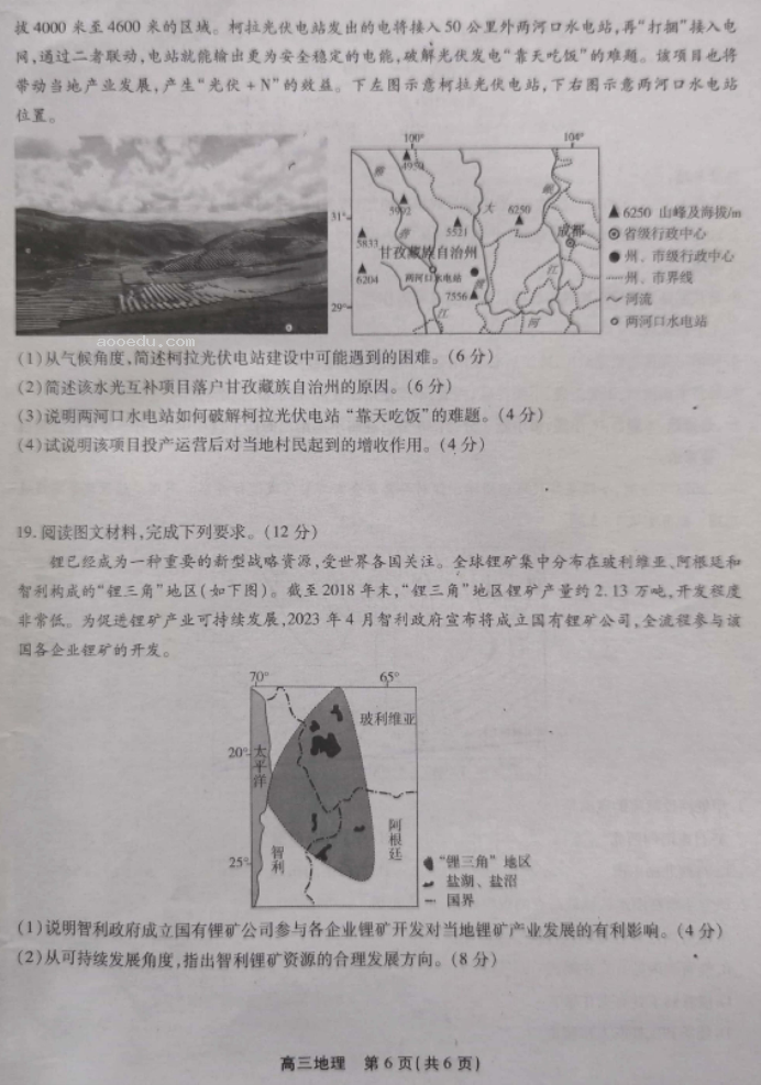 安徽省鼎尖名校2024高三10月联考地理试题及答案解析