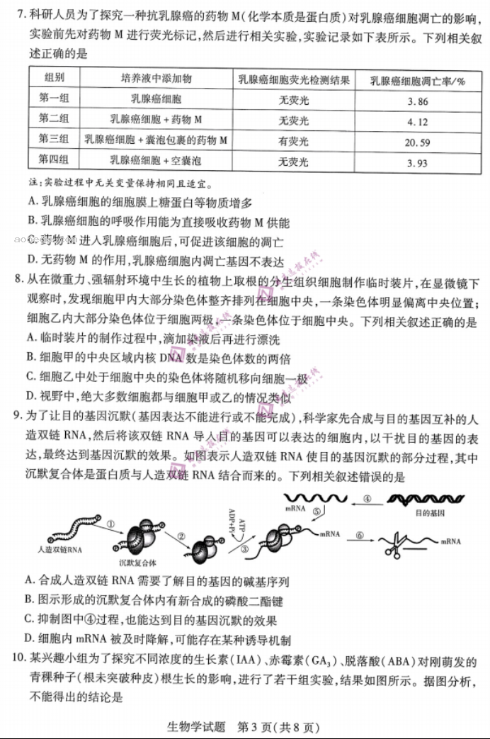 安徽皖豫名校联盟2024高三10月联考生物试题及答案解析