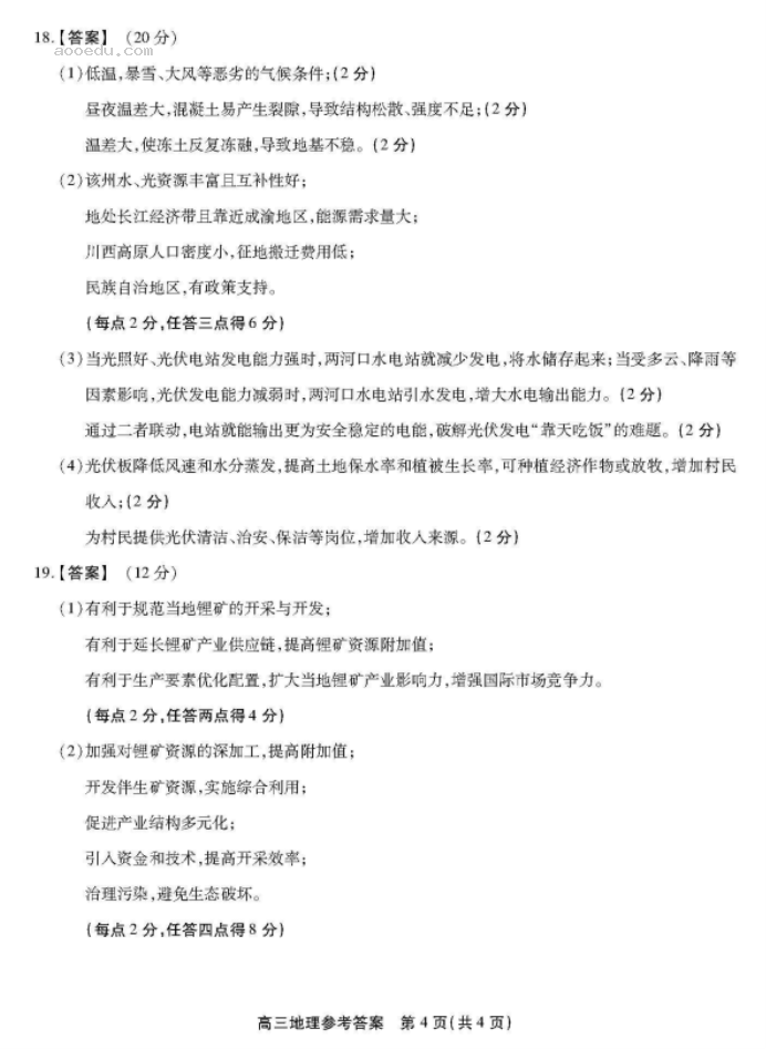 安徽省鼎尖名校2024高三10月联考地理试题及答案解析