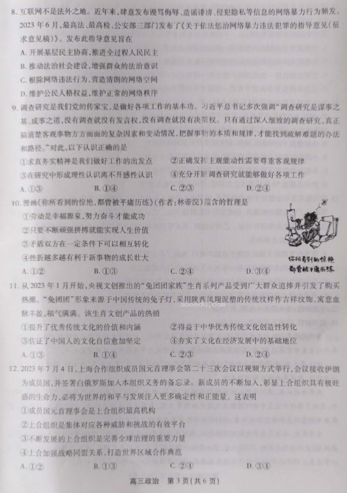 安徽省鼎尖名校2024高三10月联考政治试题及答案解析