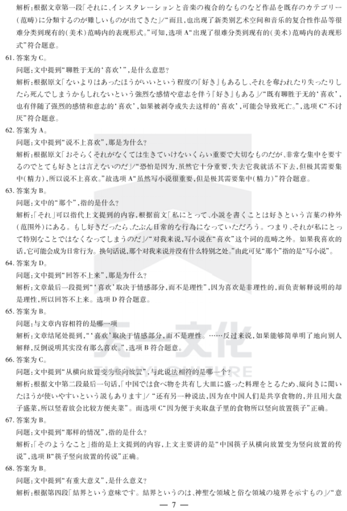 安徽皖豫名校联盟2024高三10月联考日语试题及答案解析