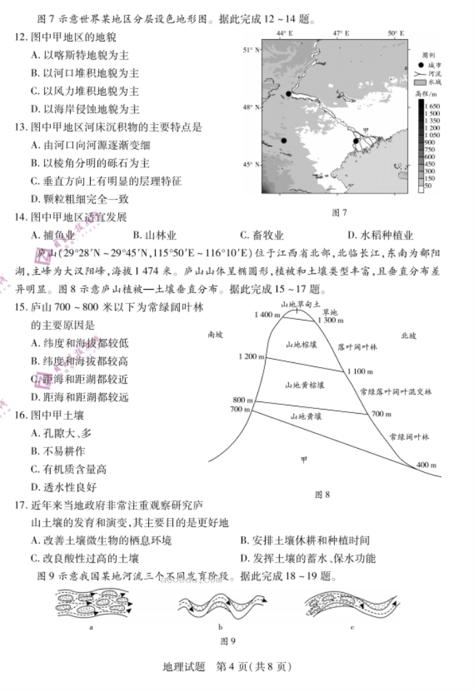 安徽皖豫名校联盟2024高三10月联考地理试题及答案解析