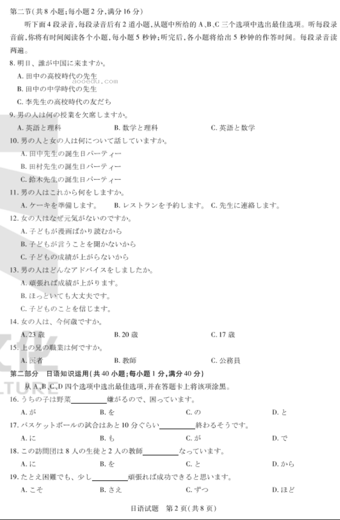 安徽皖豫名校联盟2024高三10月联考日语试题及答案解析