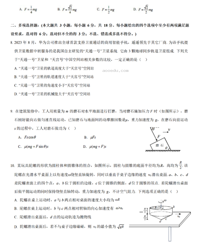 广东六校2024高三第二次联考物理试题及答案解析