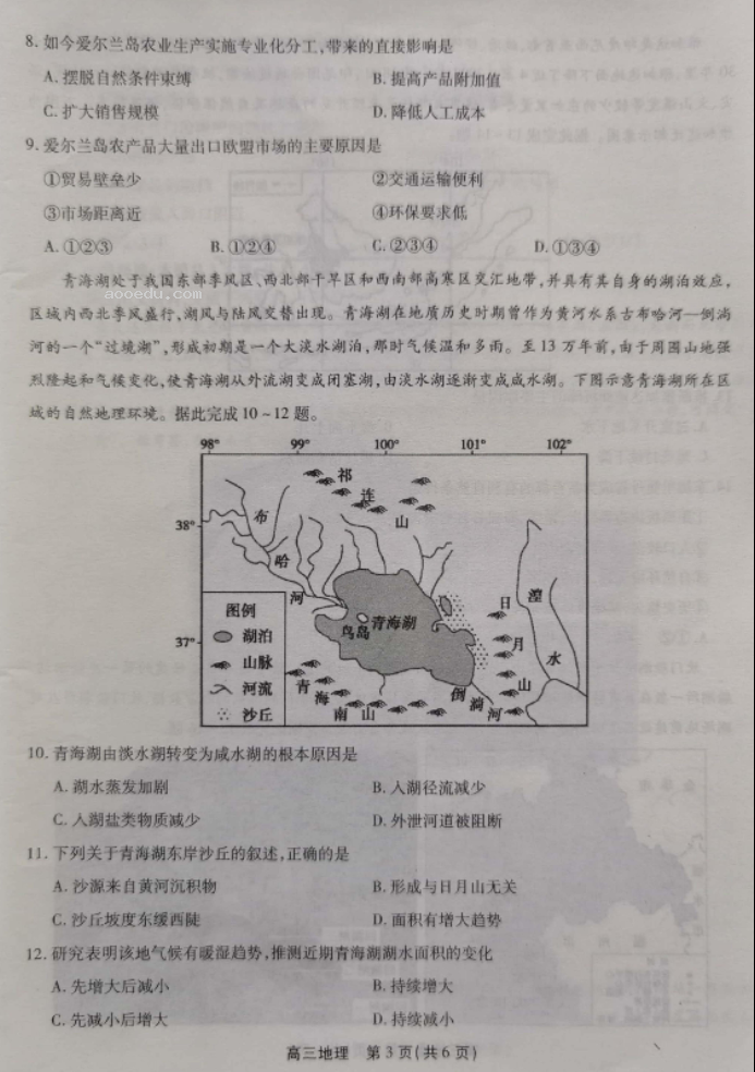 安徽省鼎尖名校2024高三10月联考地理试题及答案解析