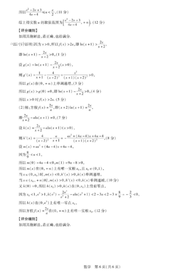 江西稳派2024高三10月联考数学试题及答案解析