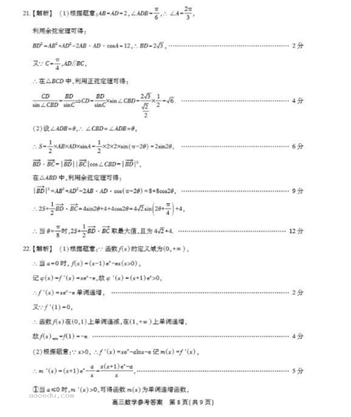 安徽省鼎尖名校2024高三10月联考数学试题及答案解析