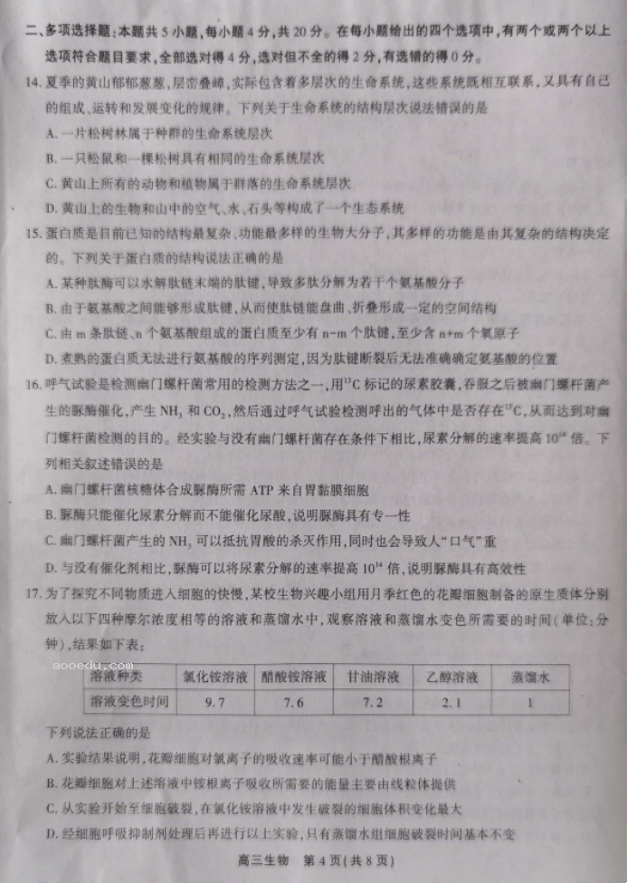 安徽省鼎尖名校2024高三10月联考生物试题及答案解析