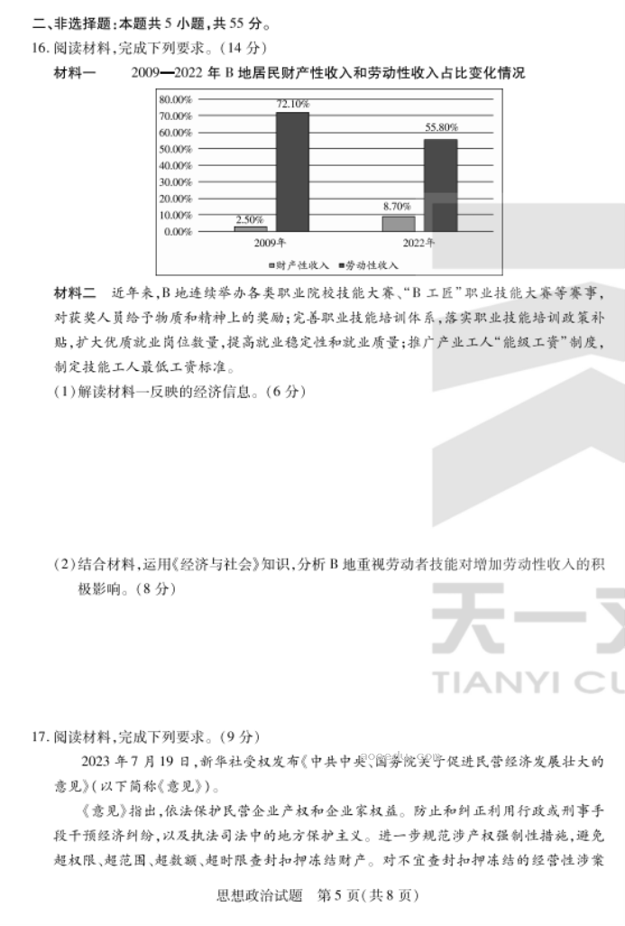 安徽皖豫名校联盟2024高三10月联考政治试题及答案解析